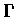 $\Gamma ^{*}$